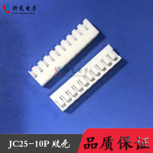 JC25-10P胶壳2.5-10P90°端子2.5mm条形连接器接插件1000只