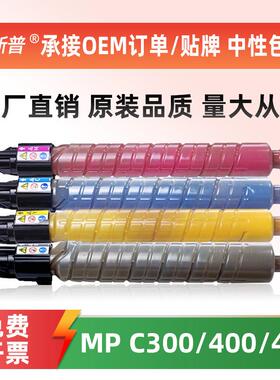 适用理光MP C300粉盒Ricoh Aficio MP C300 C400 C401彩色墨粉盒