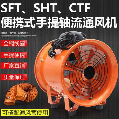 便携移动通风机SHT-30 CTF3-2 SFT-300 220V 380V手提抽风机12寸