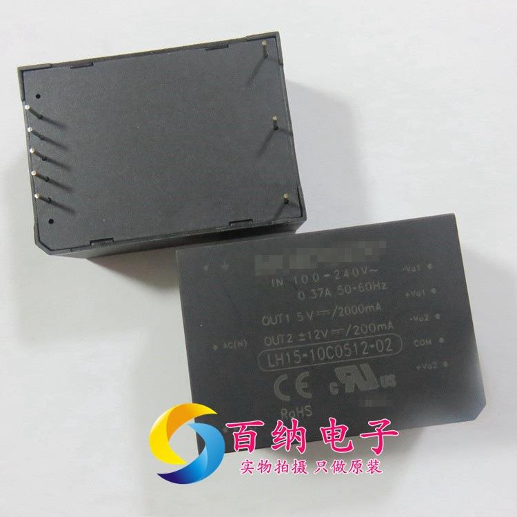 原装 LH15-10C0512-02 15W 输入220VAC 三路输出5V2A ,±12V 0.2A