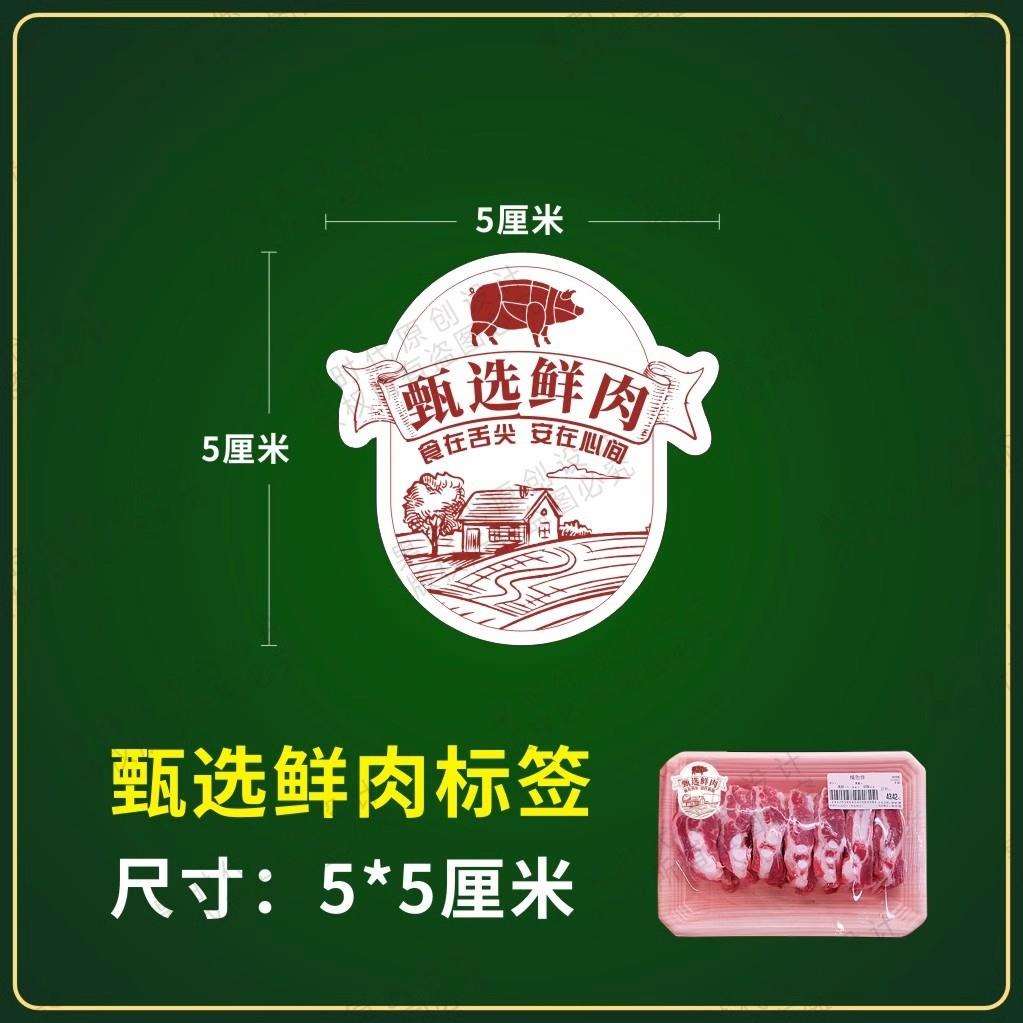 菌菇标签蔬菜贴纸生鲜超市虫草花分切菜猪肉牛肉商超自粘果蔬商标