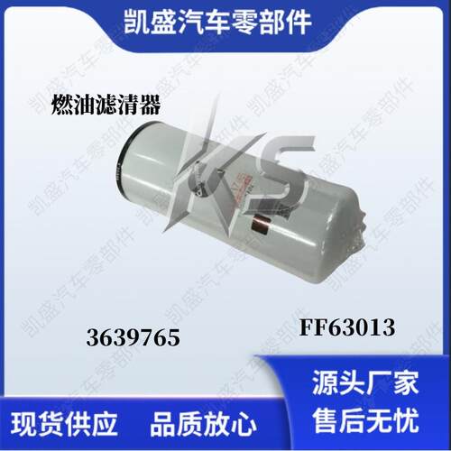 3696765 3696749 FF63013燃油滤清器用于康明斯ISG发动机保养配件
