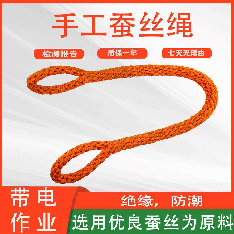 耐高压锦纶绝缘绳套防潮阻燃手工蚕丝绳电力紧线千斤吊装绳
