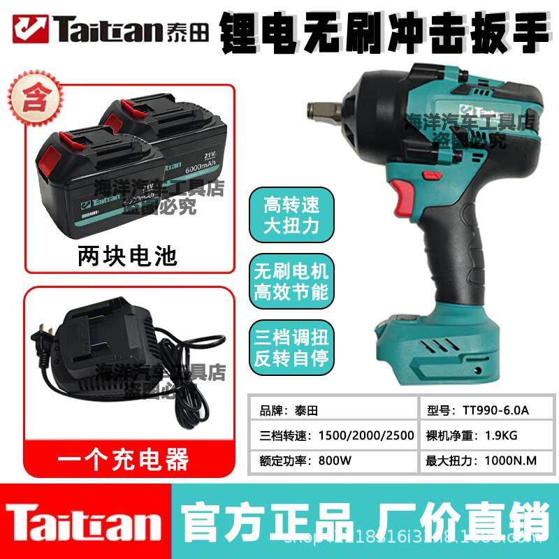 泰田锂电无刷冲击扳手电动扳手扭力轮胎汽修工具锂电风炮小型冲击