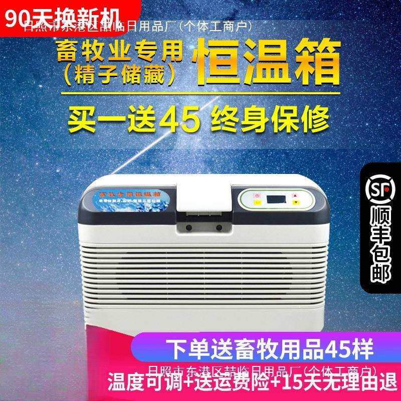 福瑞杰猪精液畜牧恒温箱17度小冰箱车家用恒温兔精家用畜牧恒温箱