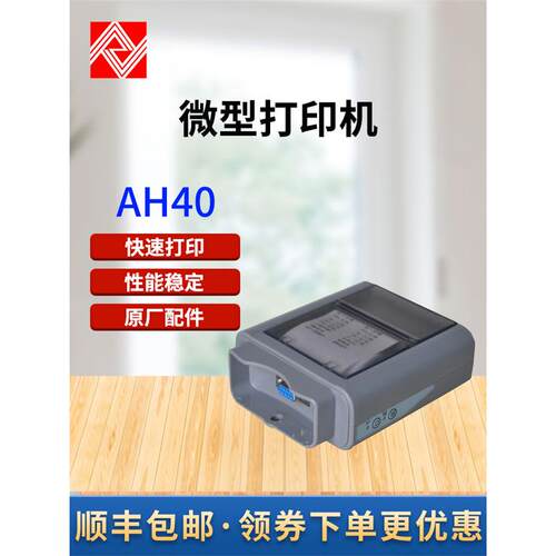 杭州爱华AH40打印机AH58F声级计 噪声仪AH73R打印机AWA40S