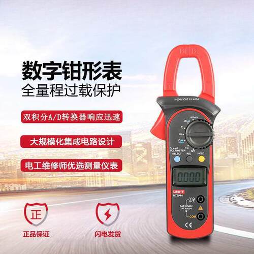 优利德UT203/UT204A数字钳形表交直流两用钳型万用表高精度电流表