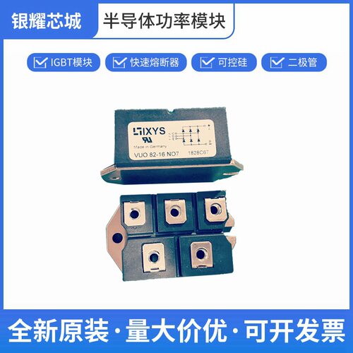 三社VUO-82-16NO7可控硅整流器单向晶闸管数量充足批次23+