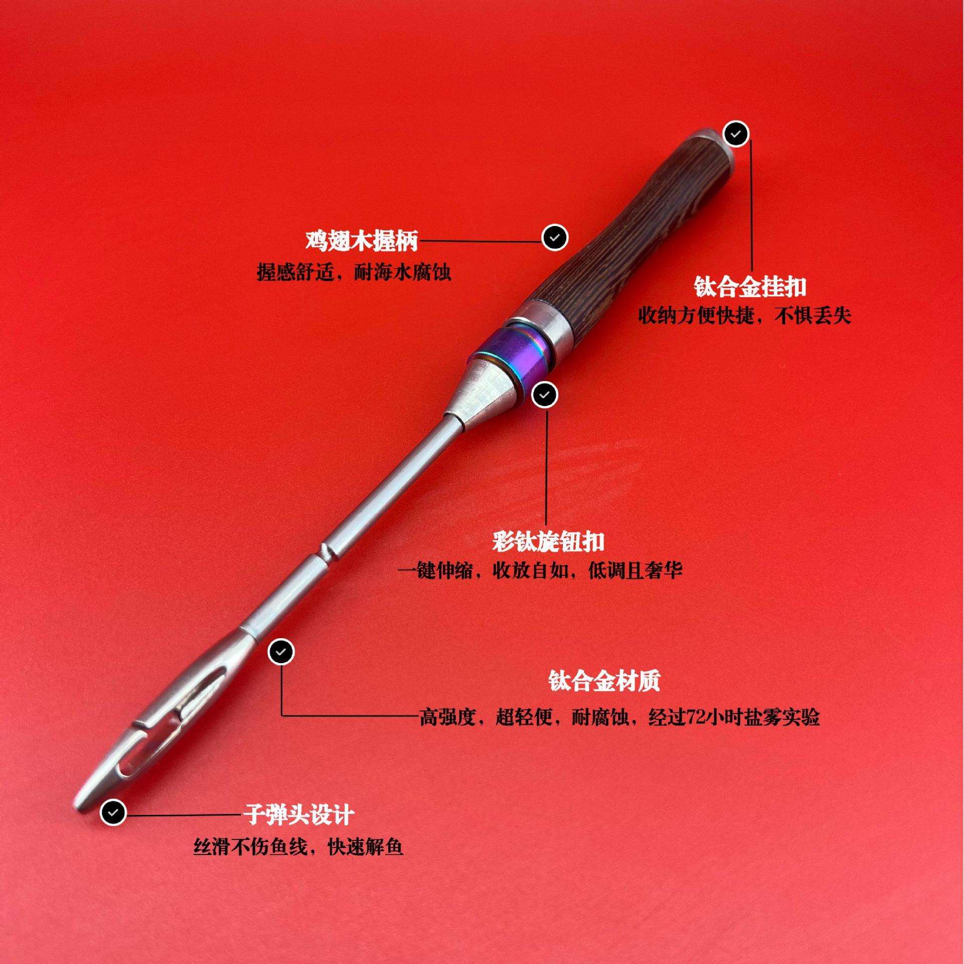 灵动钛合金可伸缩脱钩器矶钓取钩器海钓摘钩器耐腐蚀轻便快速解鱼