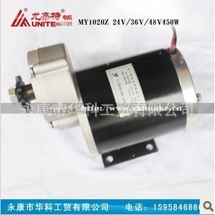 尤奈特电机MY1020Z450W48V36V24V中置有刷电机 三轮车配件