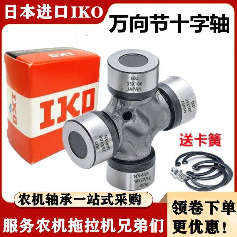 IKO旋耕机万向节十字轴传动轴EQ140CA1160K2不锈钢敏宇