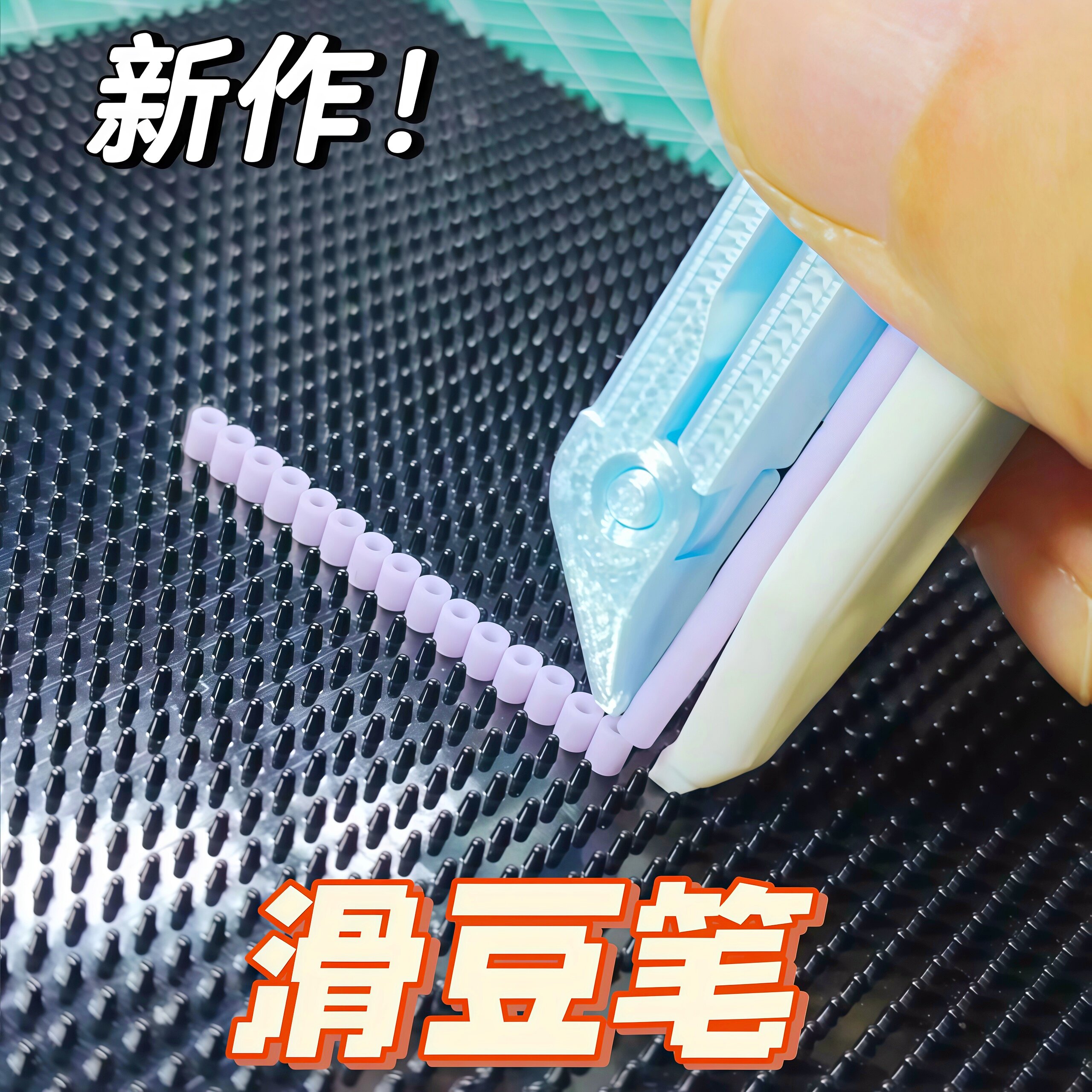 滑豆笔按压自动点珠拼豆笔