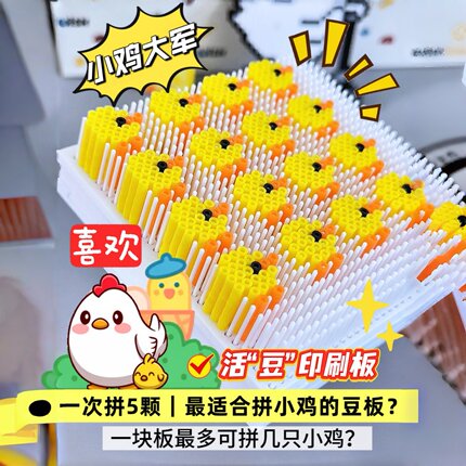 【活豆印刷板】超长量产拼豆板5层不拉丝不卡豆立体辅助排针工具