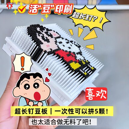 【活豆印刷术】不拉丝不卡豆超长量产拼豆板5层立体辅助排针工具