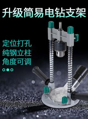能厂7101B多功电钻支架斜孔电磨支架定手电钻支架家简易支架垂直