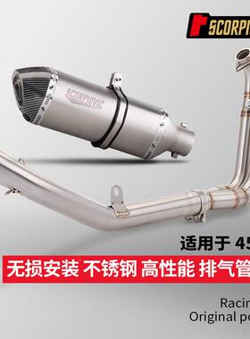 春风450SR前专托段尾段49205排气管组合车套装摩车机改装专车用直