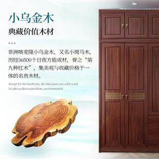 木新中式乌金木全实原木衣柜室五开卧收门纳储物柜家83322用实木