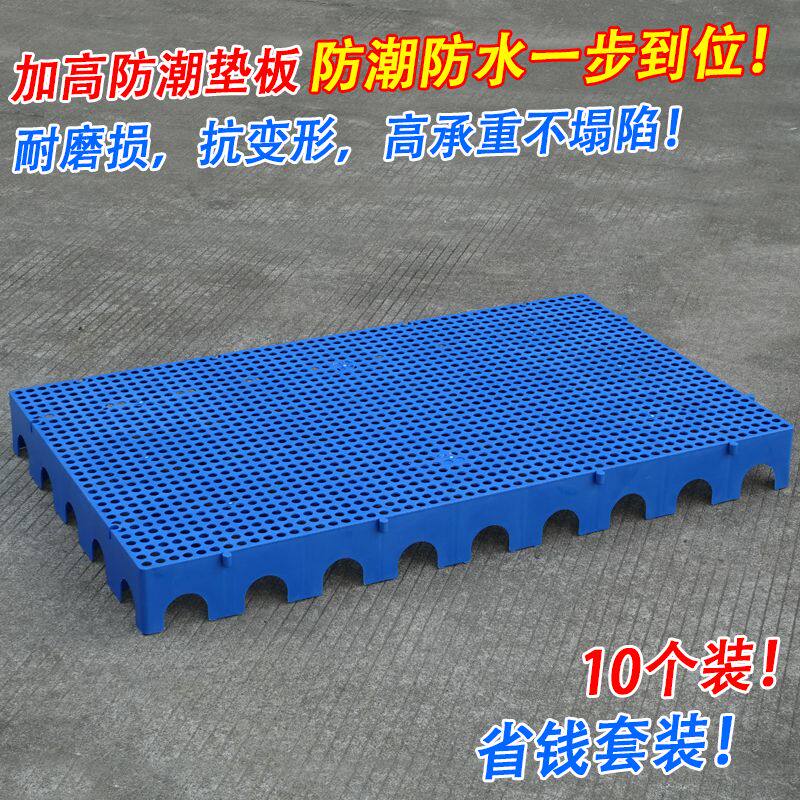 防潮板加厚塑料板增高冷库栈板超市网格物流垫板仓库托盘板100*60