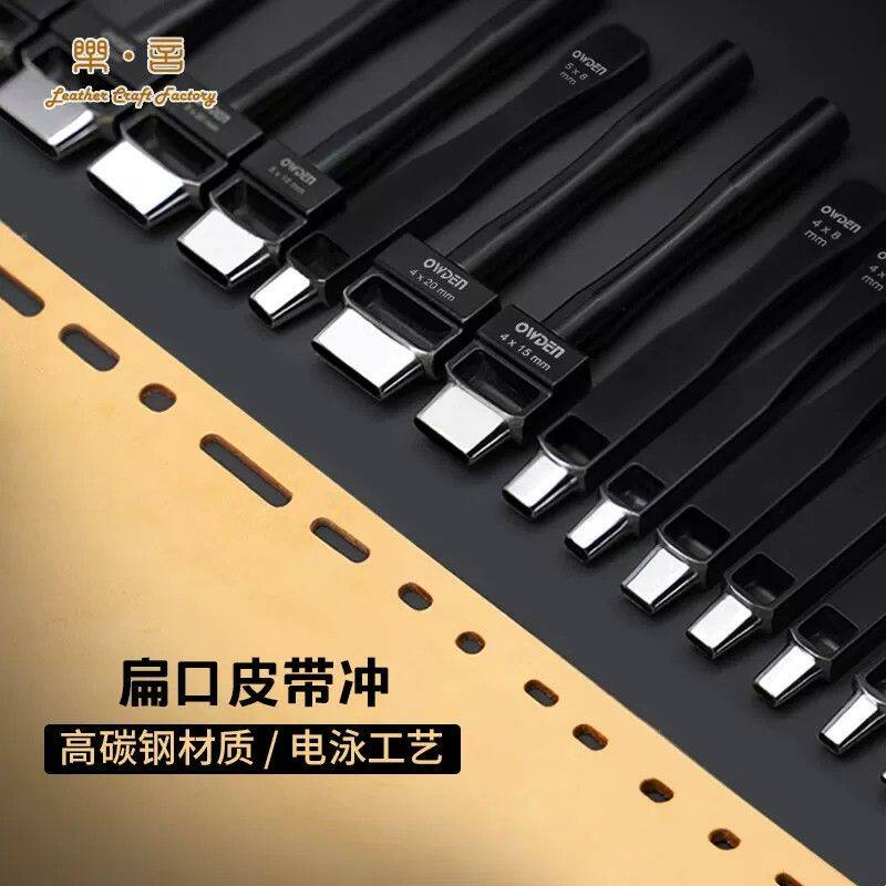扁冲皮带打孔器皮革手动打孔高碳钢冲头家用腰带冲子