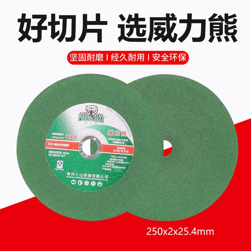 m威力熊250/30切割片350/400m绿不色锈钢金属切割片0250/300/树脂
