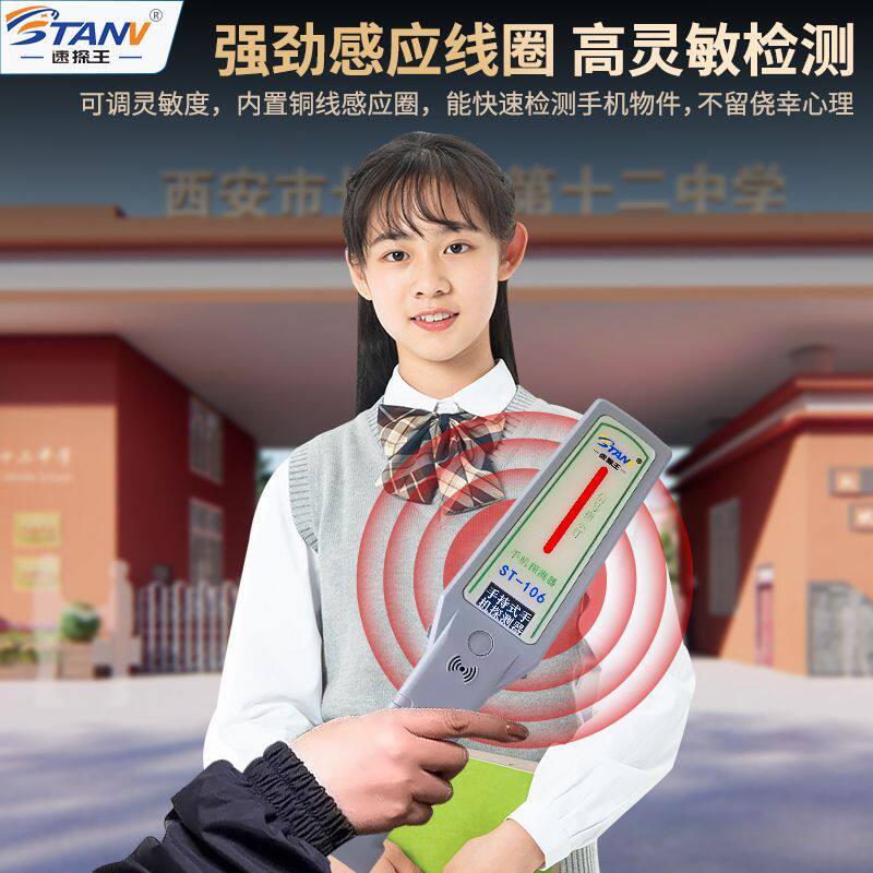 速探王手机探测仪学生专用考场安检器高精度精准电子设备检测仪