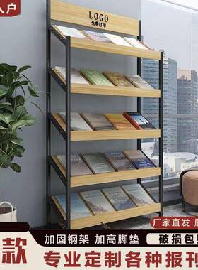 报MNF刊架杂志架落层资地办公室置物收纳架多铁报艺书架宣传料展