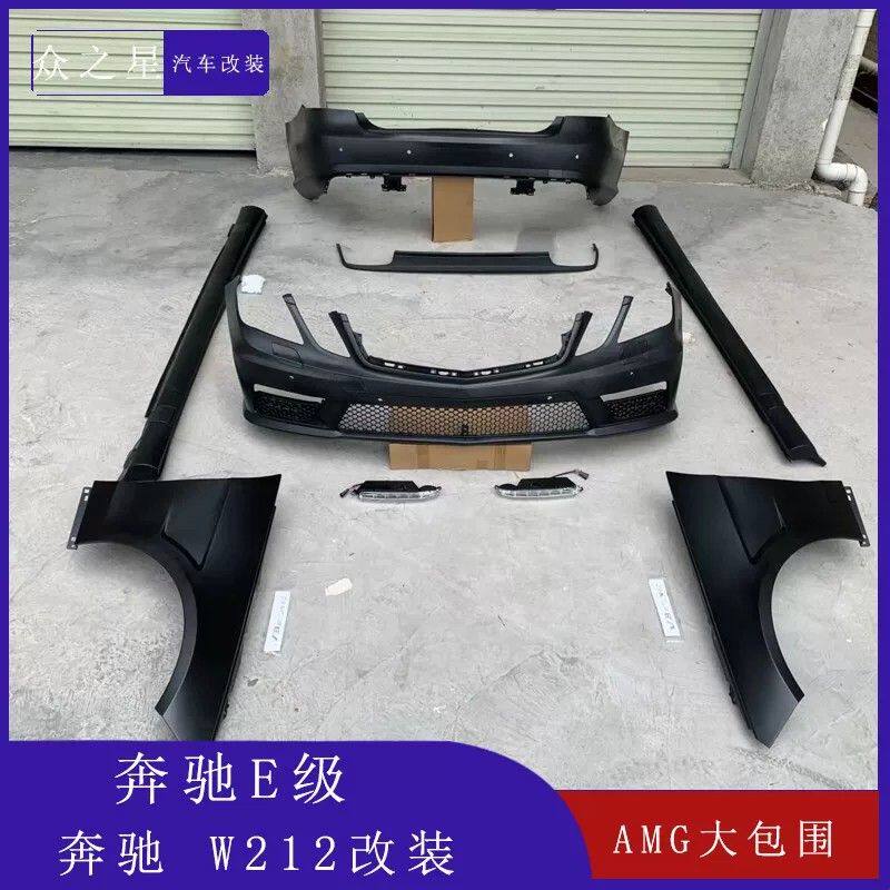 适用于奔驰E级w212改装升级e63 AmG大包围保险杠中网尾嘴叶子板
