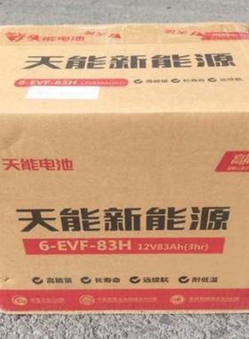 天能墨烯6-GFM-89A车H叉2车三轮篷318专用免维护蓄电池1石V89AH全