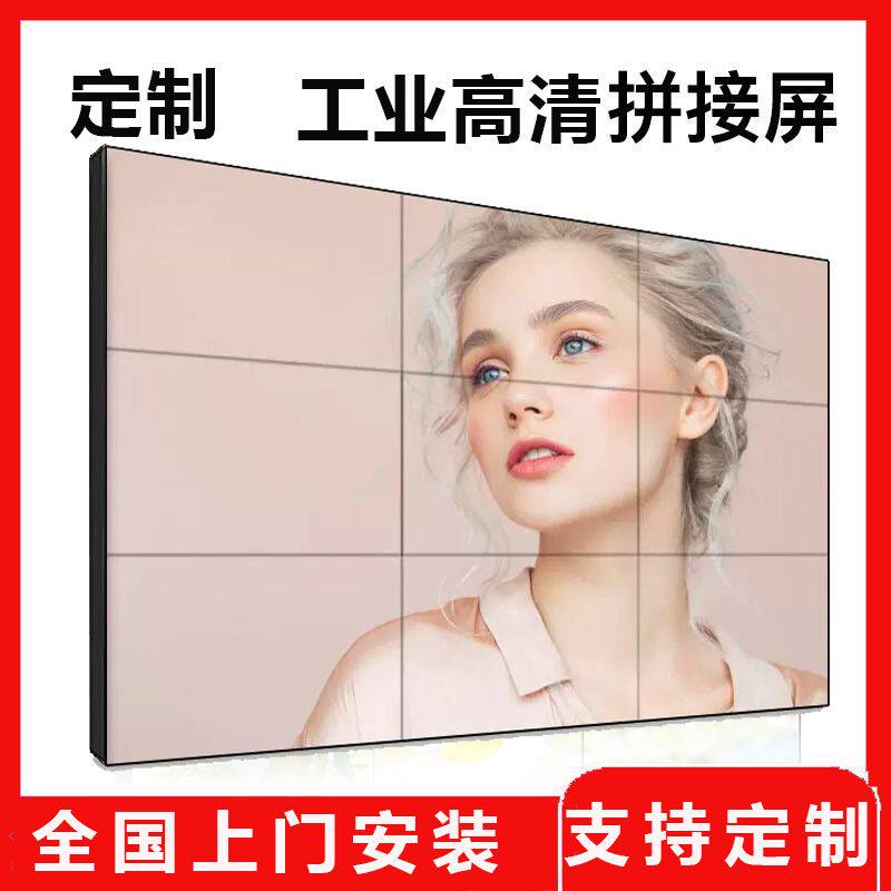 液晶拼接屏49/55寸会议监控高清超薄大屏定制LCD京东方液晶拼接屏