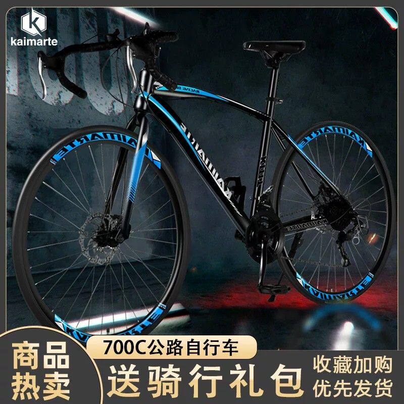 弯把700C公路自行车变速双碟刹竞赛男女学生代步单车骑行竞速款