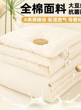 高端A类全棉9%大豆纤被子春冬被四季通用9空调夏维2025001凉被子