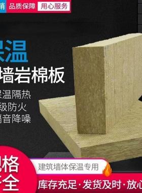 A级墙岩棉外保温板隔热防火材料音屋顶墙隔体武54030mm玄岩棉消音