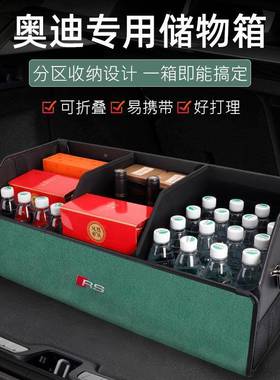 适用于奥迪A6L5A1A3A储A5A7Q2Q3Q7565QL车载后备箱4收纳箱物盒