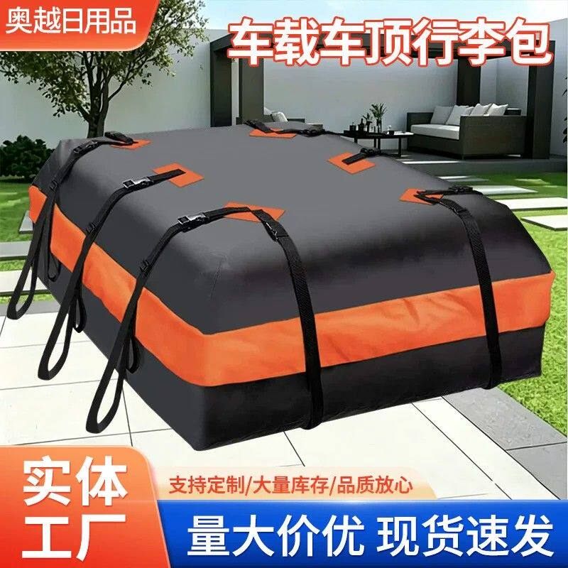 车载车顶行李包600D防水耐磨汽车车顶包轿车通用车顶行李袋储物包