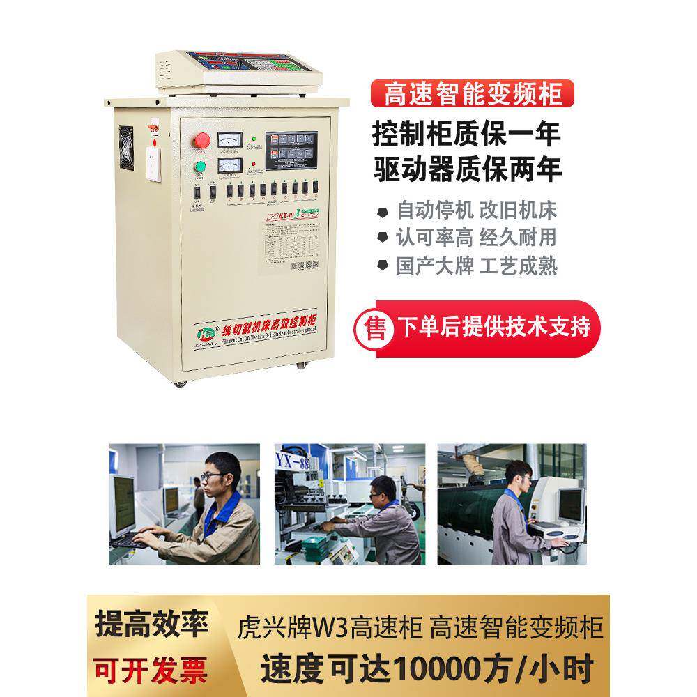高线切割配件机新床 虎兴制柜单板机 虎兴高速Hx-W3款快控走丝高