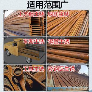 速除锈剂属快清金洗钢筋强力去铁锈工字钢板圆工管业防锈86磷化喷