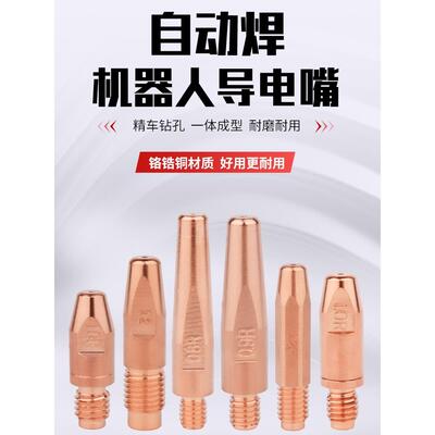 气保82927导焊电嘴二保焊机器人自电动焊1.0铬鎬铜1.枪2导咀焊机
