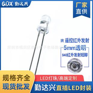 5mm红外发射管59收监40nm红外接灯IRUXI控摄像遥控红外f灯