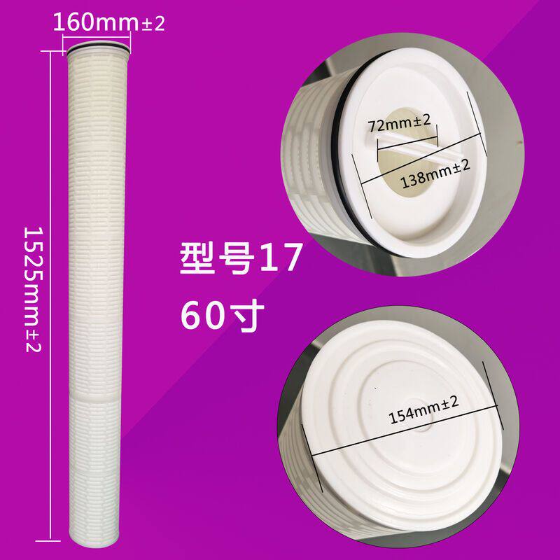 60英寸大通量滤芯1525mm大流量滤芯聚丙烯PP折叠精密滤芯颇尔款5u
