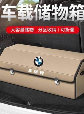 装适用宝马箱后备储物箱63153系7系x3x5x7尾箱系收纳盒汽车内饰用