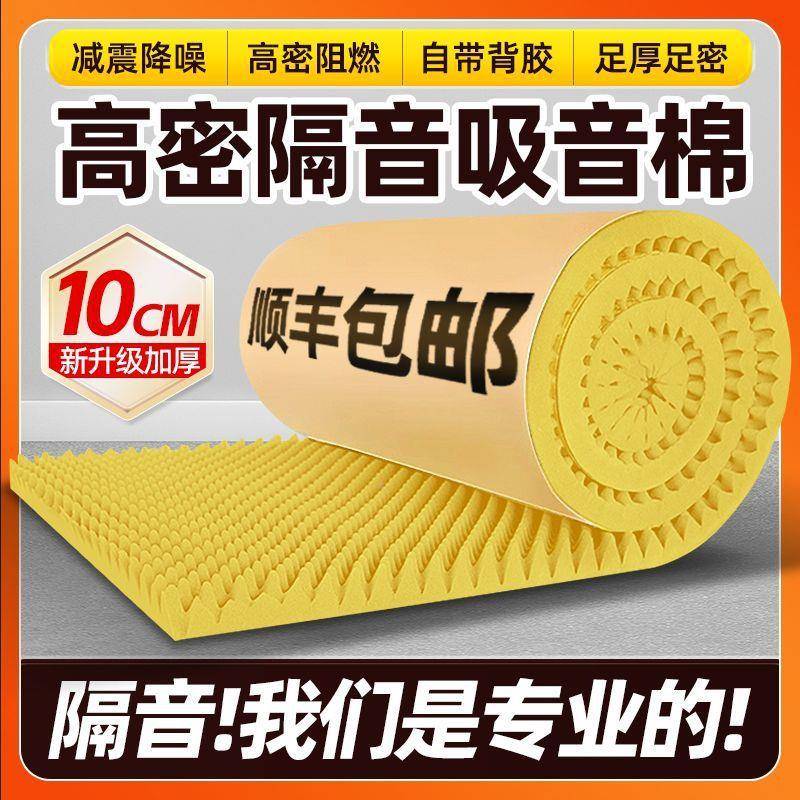 隔音棉吸音T棉墙超强消音降自粘KV录音棚直播降噪噪环282保隔体音
