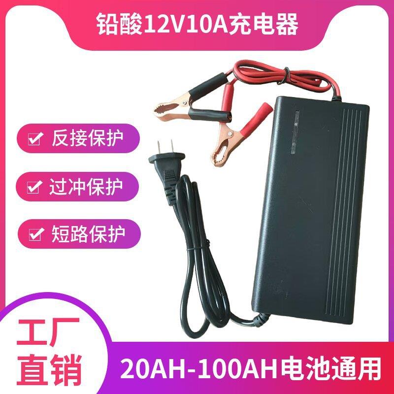 厂家直销12V电6A8A10A铅酸电池充电器汽车摩瓶托车402动车电电充