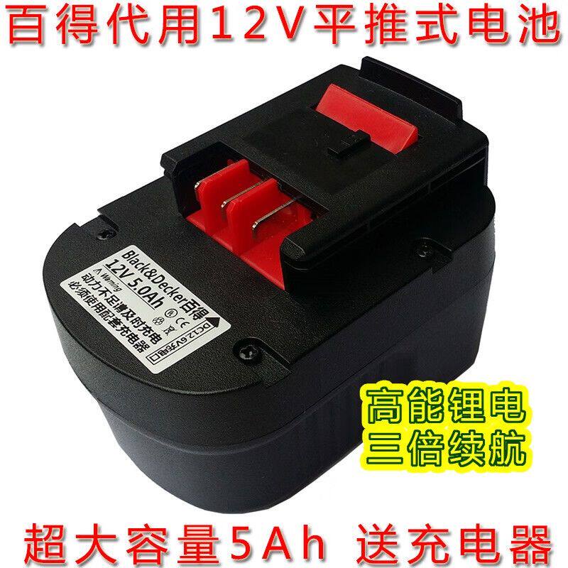 百得12V拖式电池HPB12适用SS12充电钻超大容量5Ah锂电带充电器