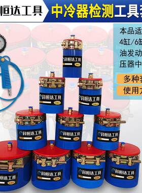 中冷漏器气检查工具增打压器中冷箱压力打压密封检82316测仪冷中