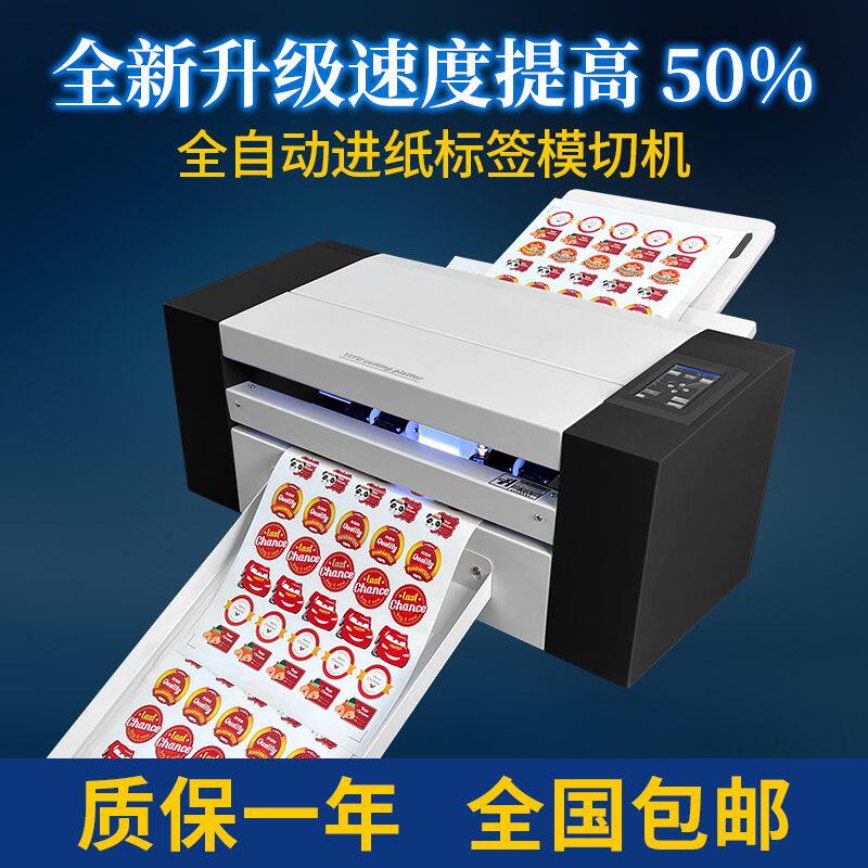 亿图全自动连续进纸贴纸不干胶标签模切机异型卡纸切割巡边刻字机