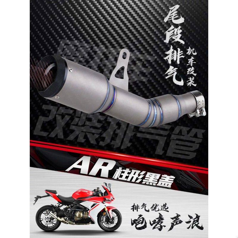 摩托车排气管 追600 赛600改装排气 钛合金尾段 AR-RX3天蝎排气管
