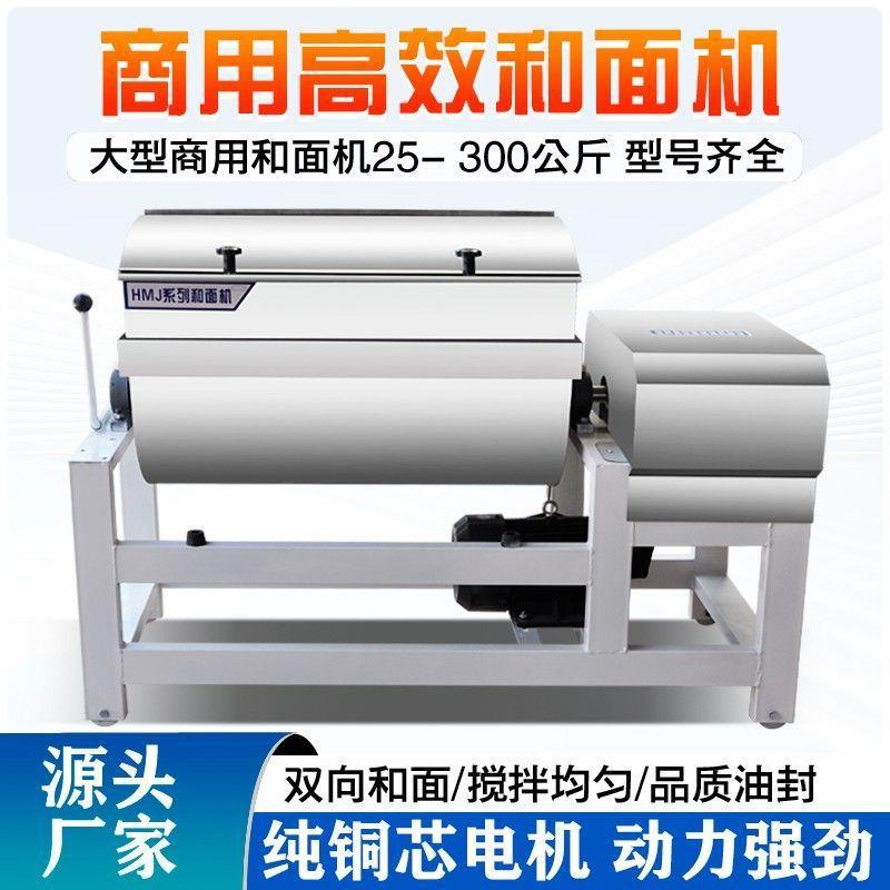 和拌机商用拌料机揉面25/面50/75/100/1机50/200kg全自动HSO大型