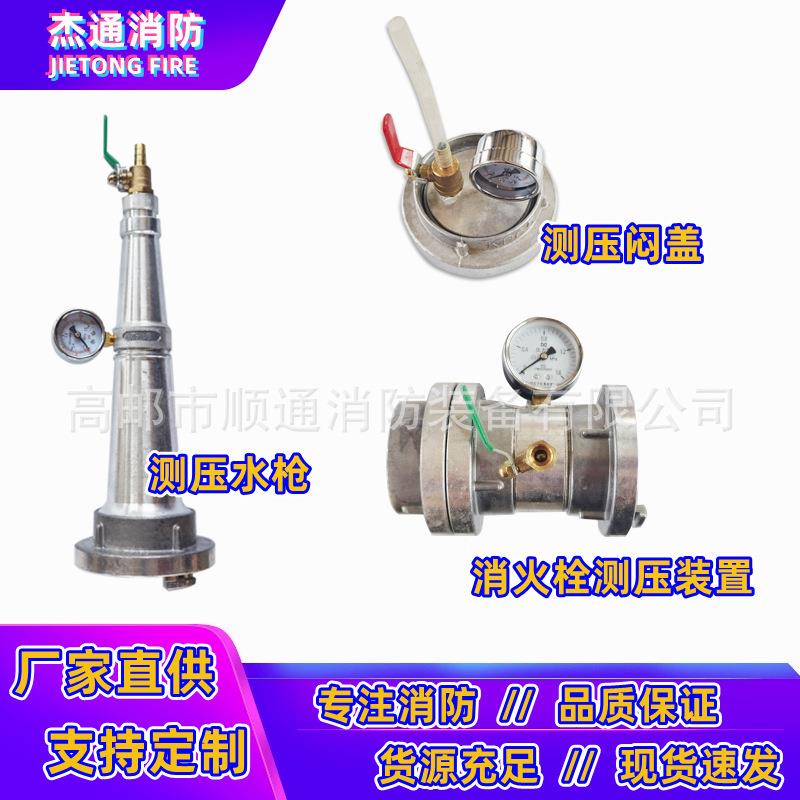 6消防直流测压水枪头带开关厚2.655消火栓末端压试闷加盖堵头5装