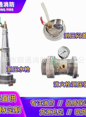 6消防直流测压水枪头带开关厚2.655消火栓末端压试闷加盖堵头5装