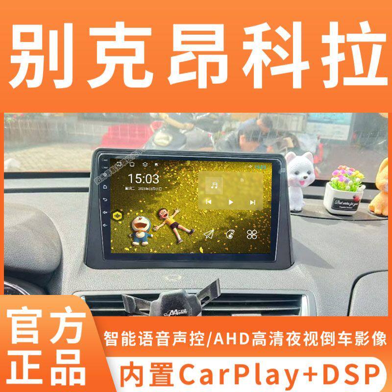 别克昂科拉凯越18款英朗导航昂科威中控显示大屏倒车影像一体机